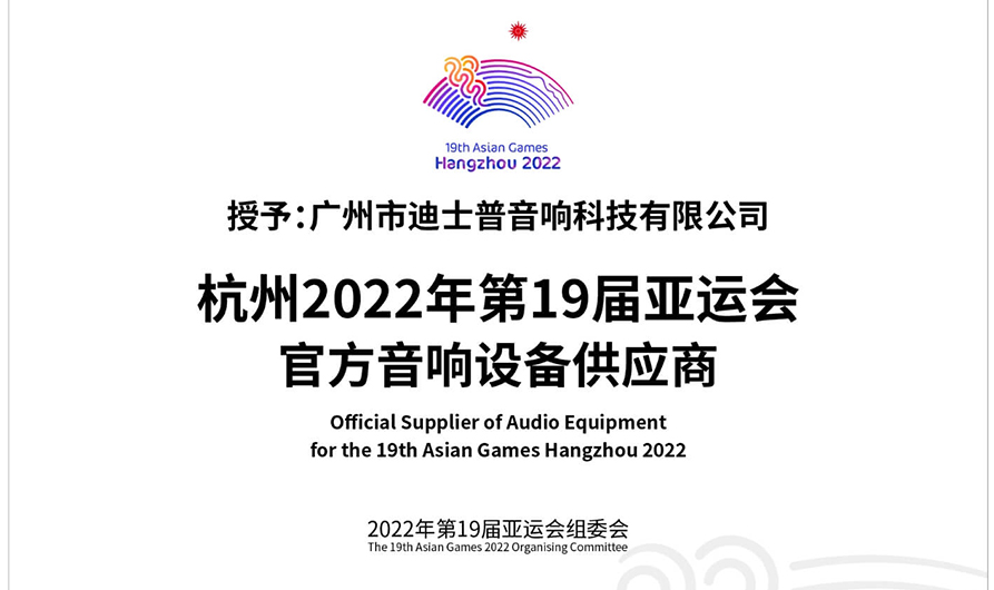 DSPPA становится официальным поставщиком для Азиатских игр Ханчжоу