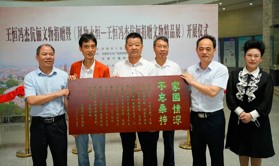 Пожертвование культурных реликвий городским музеем Хэюань