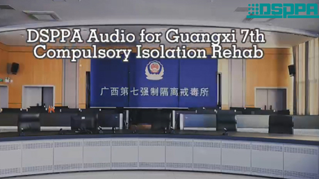 Общий аудиовизуальный проект | Гуанси 7-й Изоляция Реабилитация
