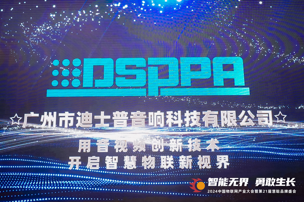 dsppa-awarded-excellence-in-smart-security-innovation-for-2024-2.jpg